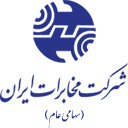 شرکت مخابرات ایران